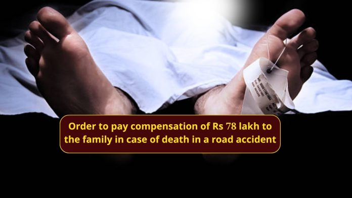 Order to pay compensation of Rs 78 lakh to the family in case of death in a road accident